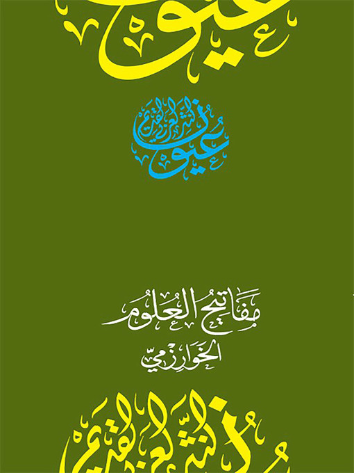 Cover image for مفاتيح العلوم